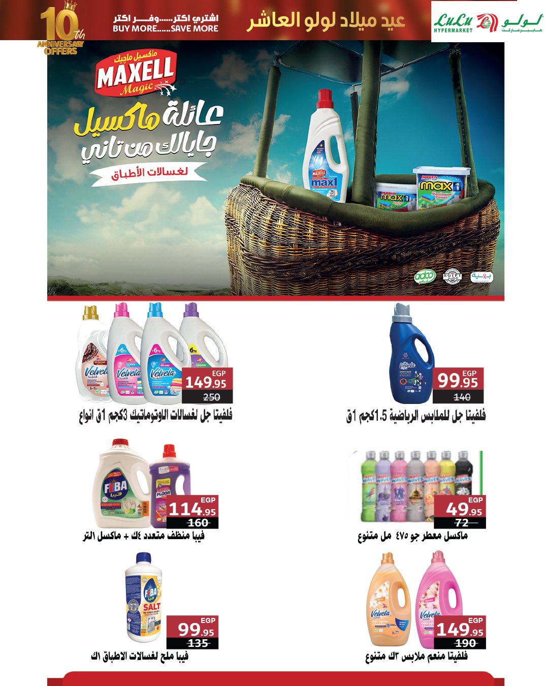 lulu-hypermarket offers from 23sep to 3sep 2025 عروض لولو هايبر ماركت من 23 سبتمبر حتى 3 سبتمبر 2025 صفحة رقم 16